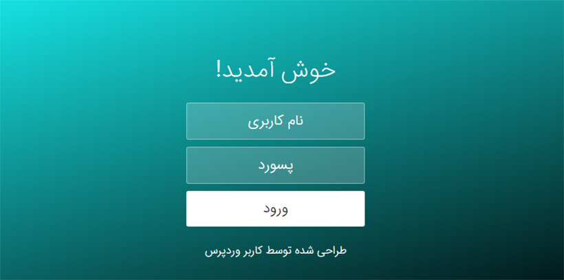 سورس کد فرم ورود به سایت