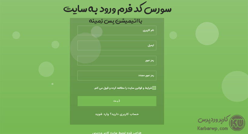 سورس کد فرم ورود