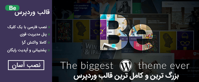 قالب وردپرس BeTheme
