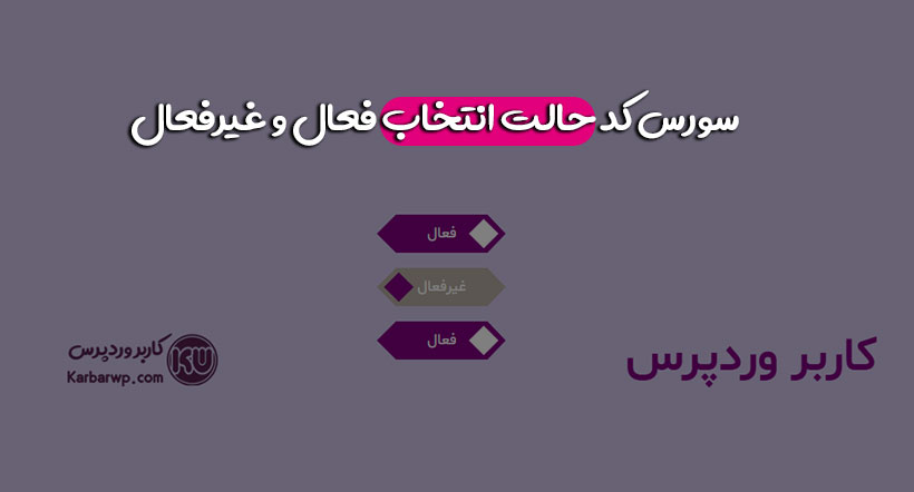 سورس کد حالت انتخاب