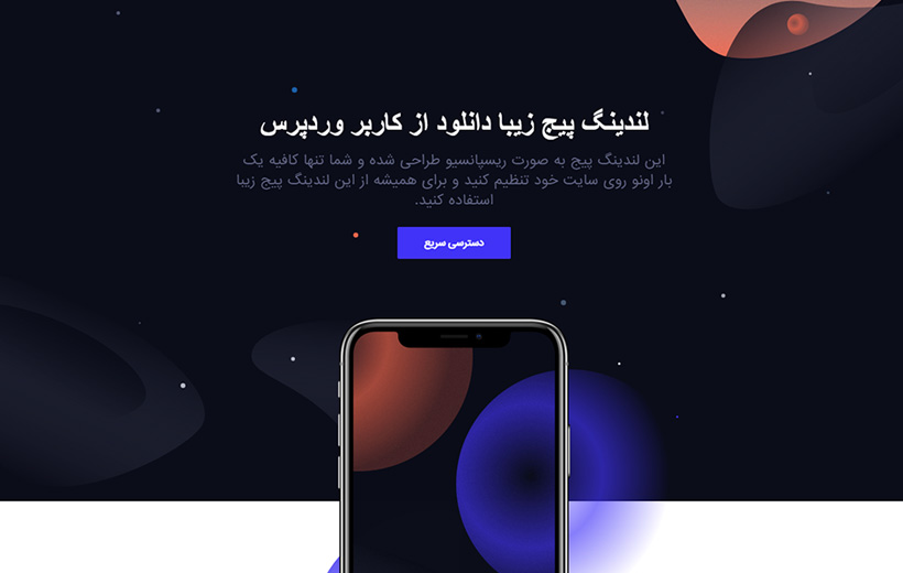 لندینگ پیج html ونوس