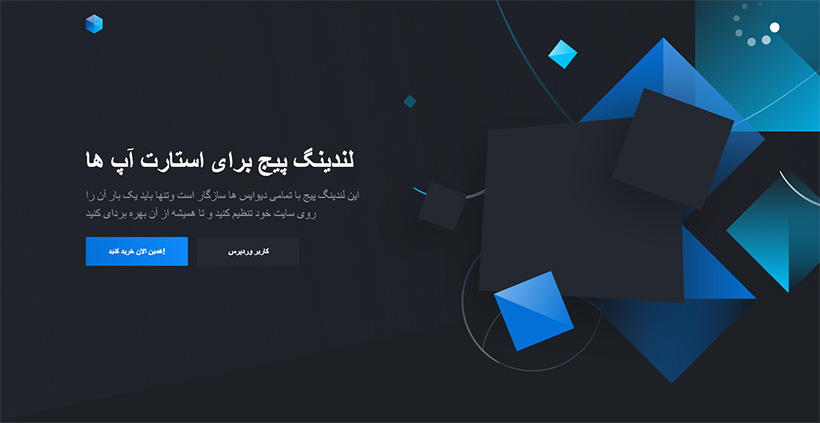 لندینگ پیج HTML دانلود رایگان