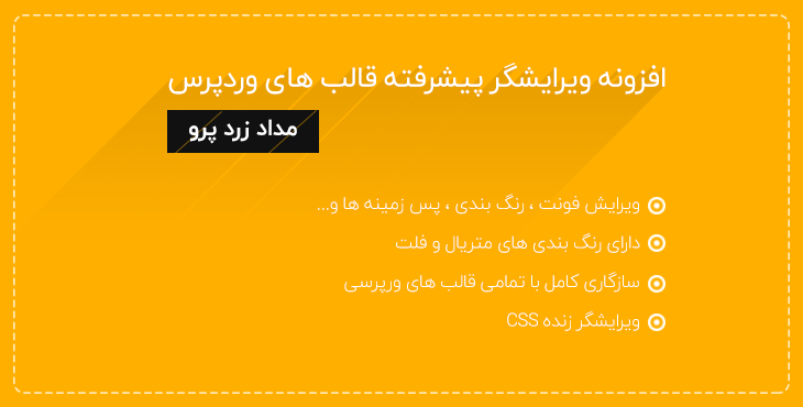 افزونه مداد زرد