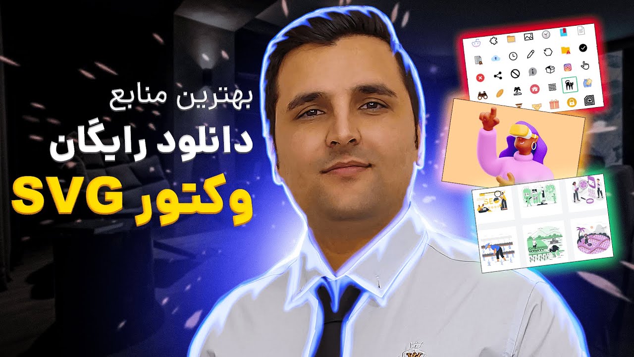 سایت دانلود وکتور رایگان
