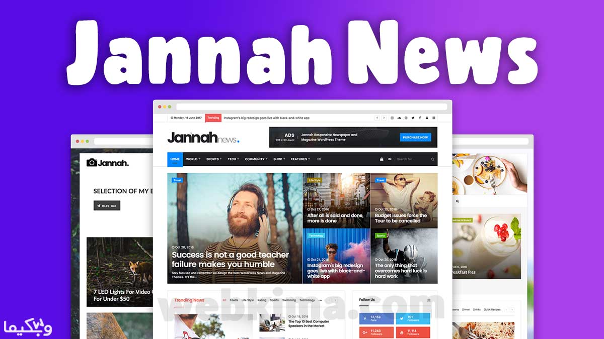 دانلود رایگان قالب جنه Jannah | قالب جنه فارسی