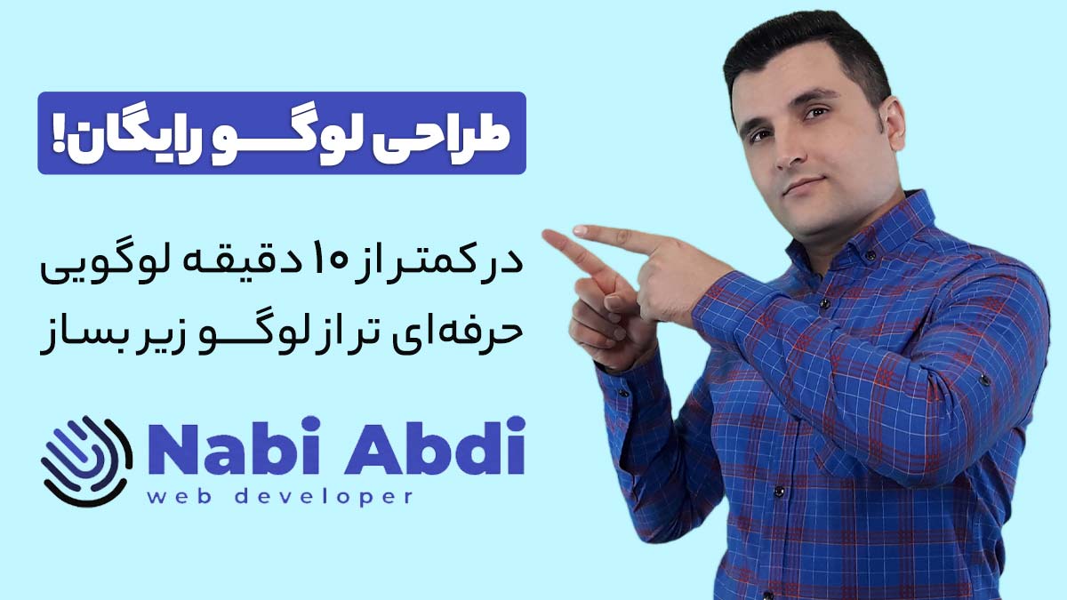 طراحی لوگو رایگان