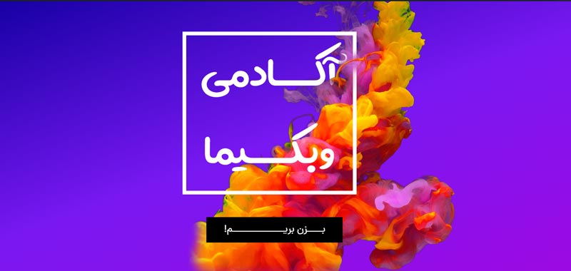 آموزش ساخت اسلایدر با المنتور