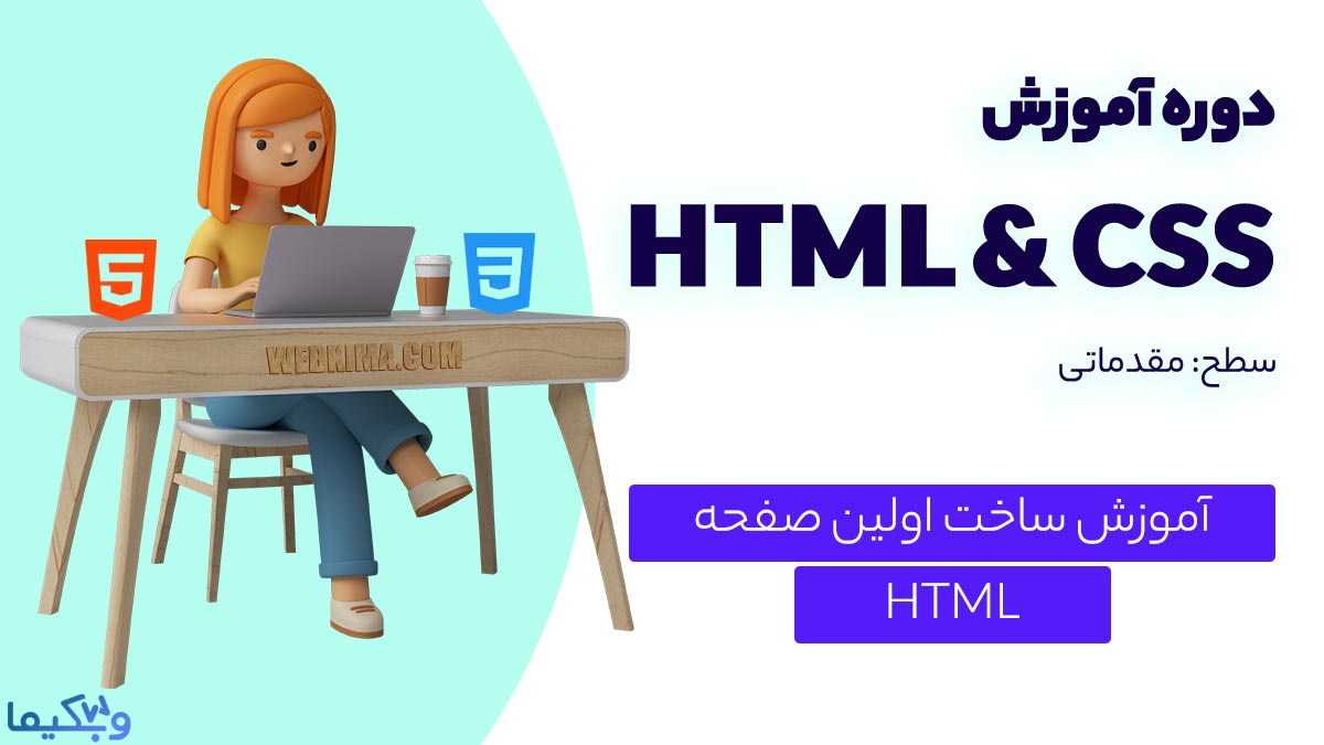 آموزش ساخت فایل html در VSCode (سند خام html)